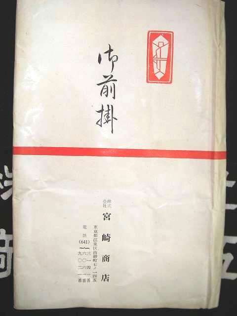 前掛け（１０）